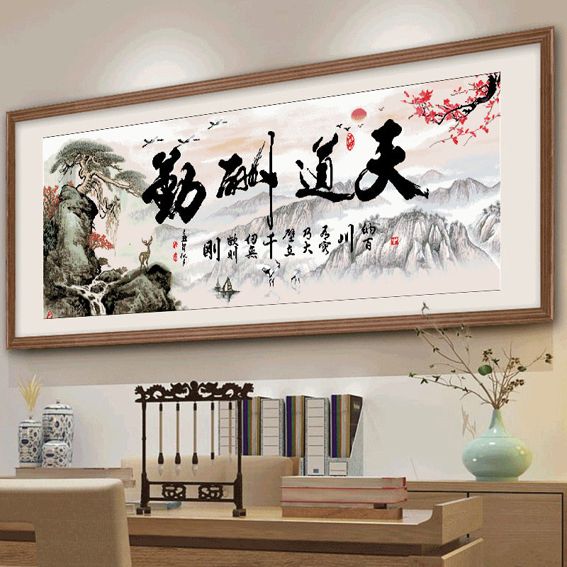 精准印花十字绣线绣客厅刺绣横版天道酬勤山水书法字画手工自绣