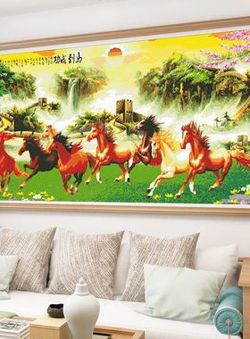 正品精准印花十字绣客厅线绣八骏图马到成功横幅手工刺绣画简单