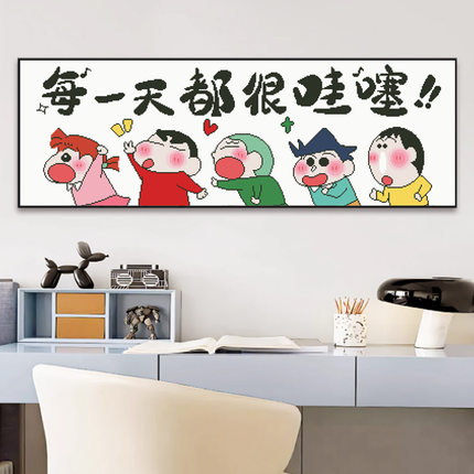 正品精准印花十字绣新款线绣客厅刺绣蜡笔小新横幅手工自绣画床头