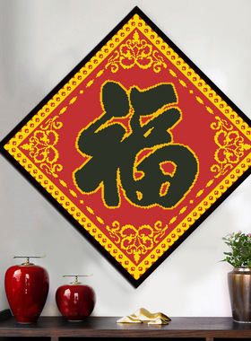 正品精准印花十字绣新款线绣小幅百福字图自己手工刺绣画简单