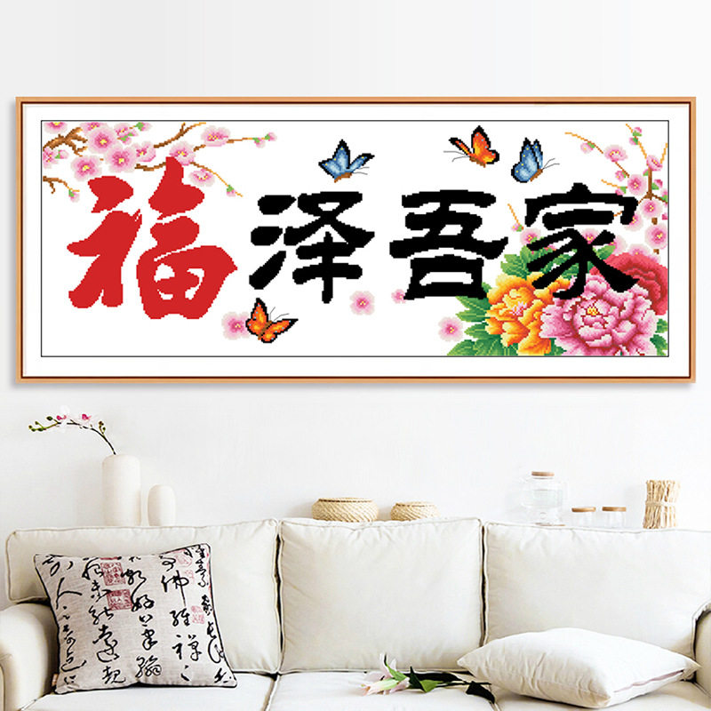 正品精准印花十字绣新款线绣福泽吾家牡丹富贵福泽吾家自己刺绣画