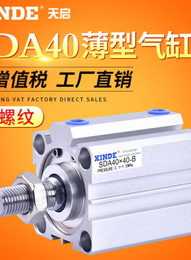 SDA40X50B亚小型薄型外牙气动气缸SDA40X10X20X30X50X60X70X80-B