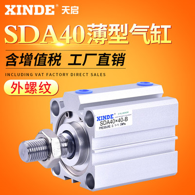 SDA40X50B亚小型薄型外牙气动气缸SDA40X10X20X30X50X60X70X80-B