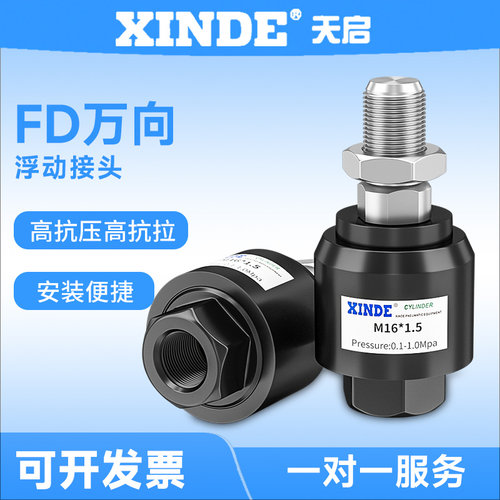 FD浮动接头气缸万向接头厂家批发