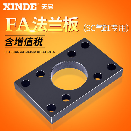 SC气缸安装法兰板FA厂家批发