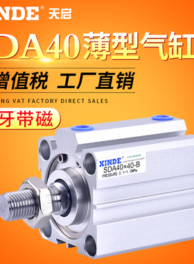 SDA40外螺纹带磁薄型气缸32405063 80100*5~100S-B外牙活塞附磁