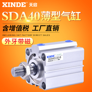 SDA40外螺纹带磁薄型气缸32405063 100S B外牙活塞附磁 80100