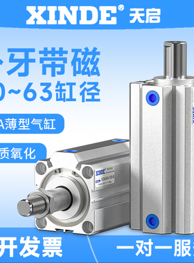 SDA50小型全系列薄型气缸20~63x15/20/30/40/60/70/80/90外牙带磁