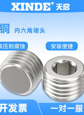 气动电磁阀堵头汇流板底座堵头内六角堵头 1/2/3/4分气动气缸配件