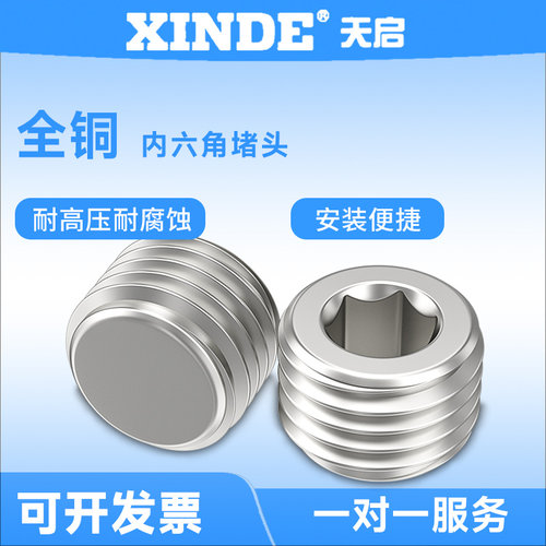 底座堵头内六角气动电磁阀