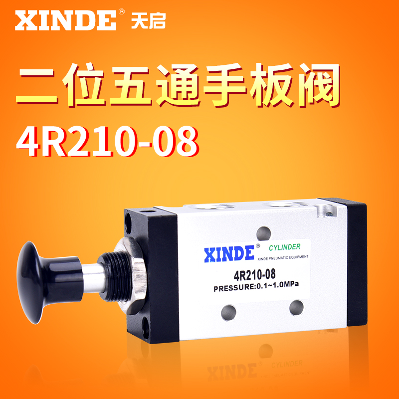 手拉阀4R210-08二位五通4R310-10