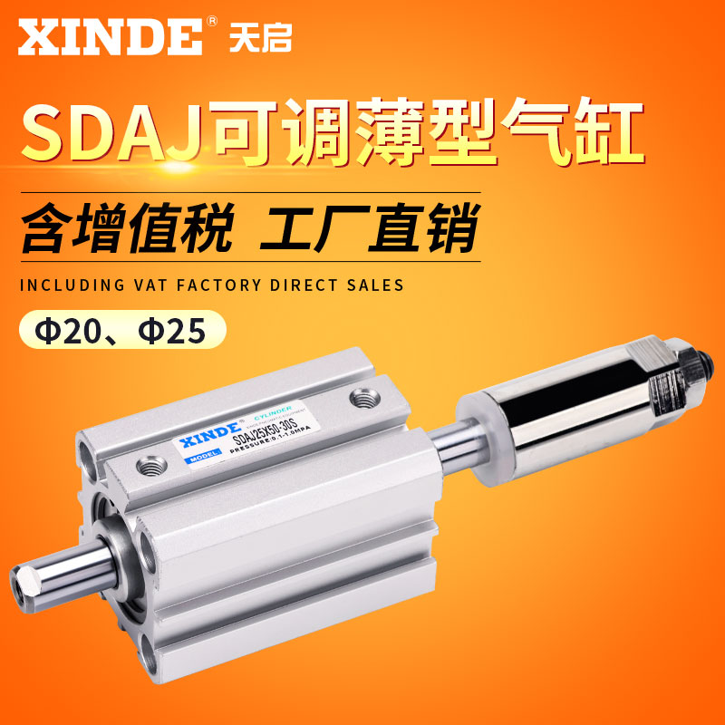 SDAJ行程可调薄型气缸