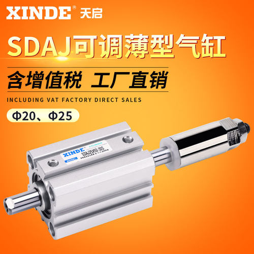 SDAJ行程可调薄型气缸