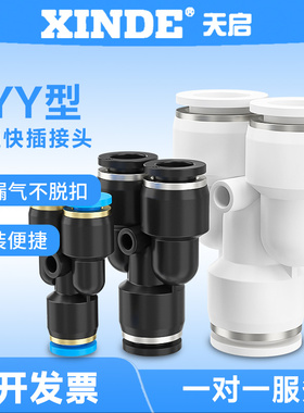 APY型三通快插塑料气管快速接头 PY-4/6/8/10/12/16mm气缸气管