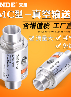 空气放大器上料机物料输送器颗粒真空输送器ZH10 20 30 40-B-X185