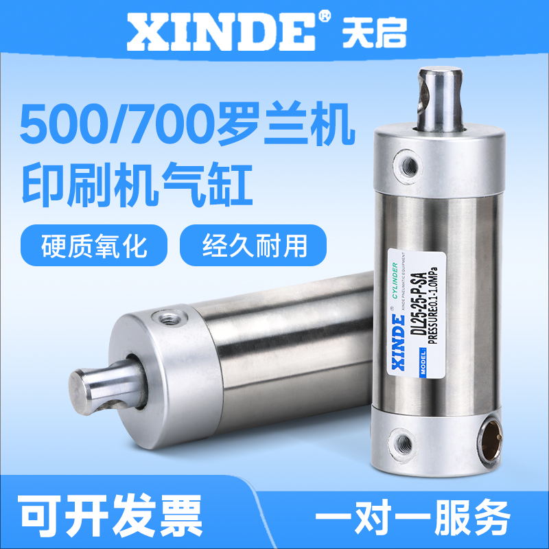 500/700罗兰机印刷机气缸DL-25-25-P-S-A/DL-32-25-P-S-A非标专用