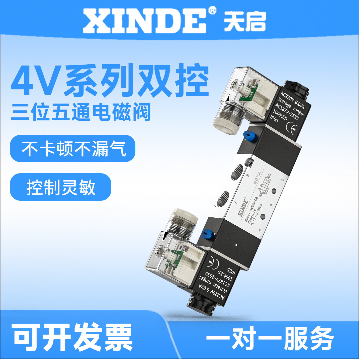 电磁阀信德4V230C-08三位五通PE