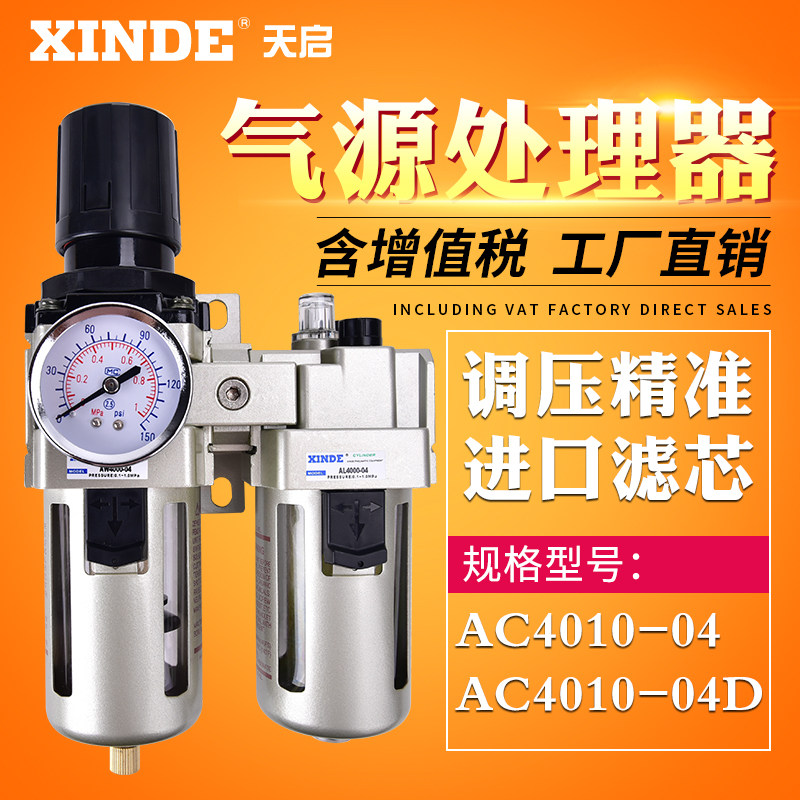 气动元件 AC4010-04气源处理件二联件 AW4000+AL4000调压过滤器_虎窝淘