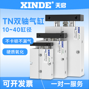 20X30X50X70S 双轴双杆双倍大推力气缸小型气动TDA TN10