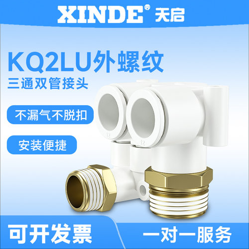 KQ2LU外螺偏三通接头信德
