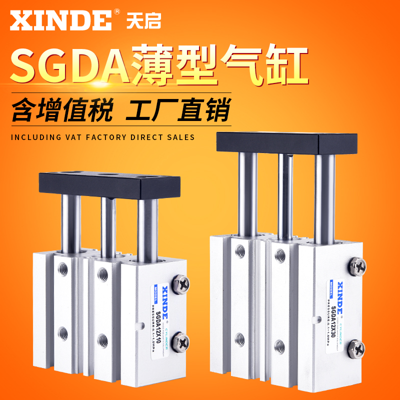 SGDA带导向装置薄型气缸
