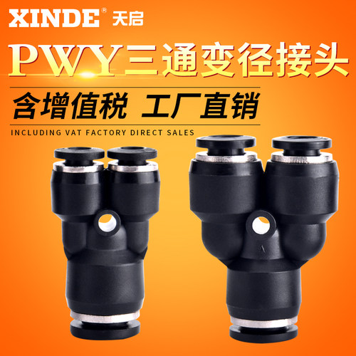 信德变径气管快速接头