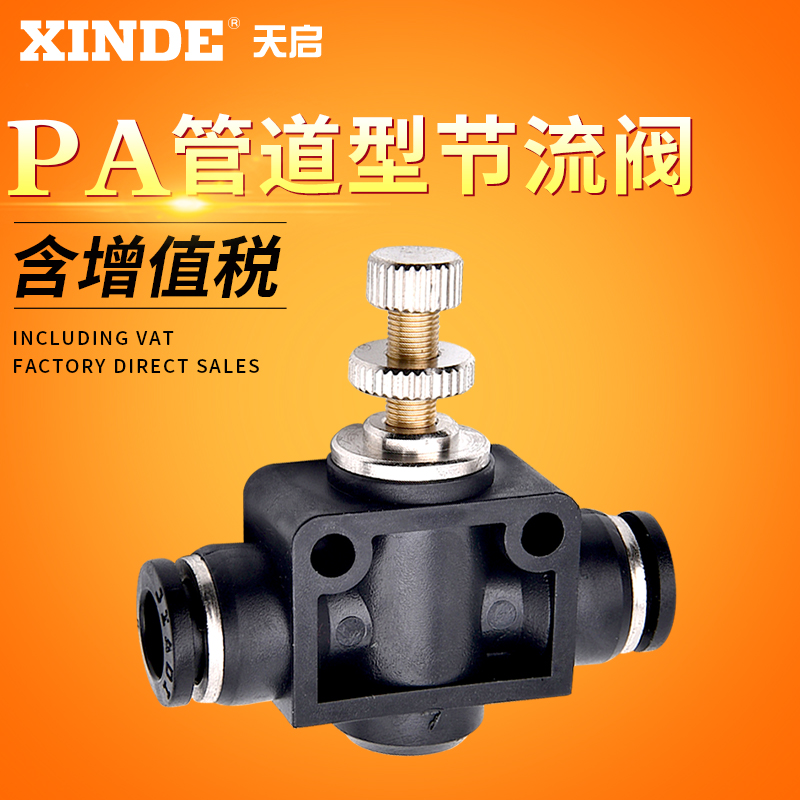 黑色气动节流阀插接头