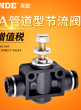 黑色气动接头MPA-04/06/08/10/12管道型节流阀气动快速插接头