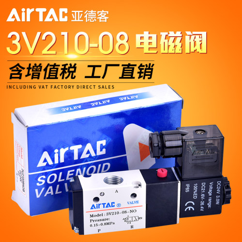 3V210-08NC亚德客两位三通电磁阀