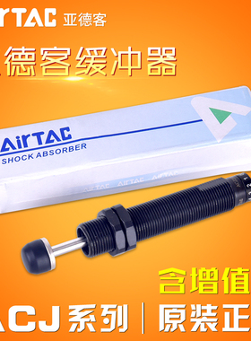 原装亚德客 可调缓冲器ACJ1007 ACJ1210 ACJ1412 ACJ2020 AirTAC