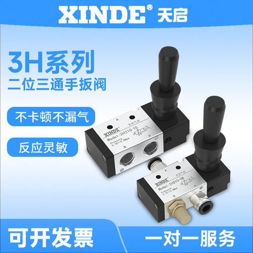 气动3H210-08开关二位三通手扳阀