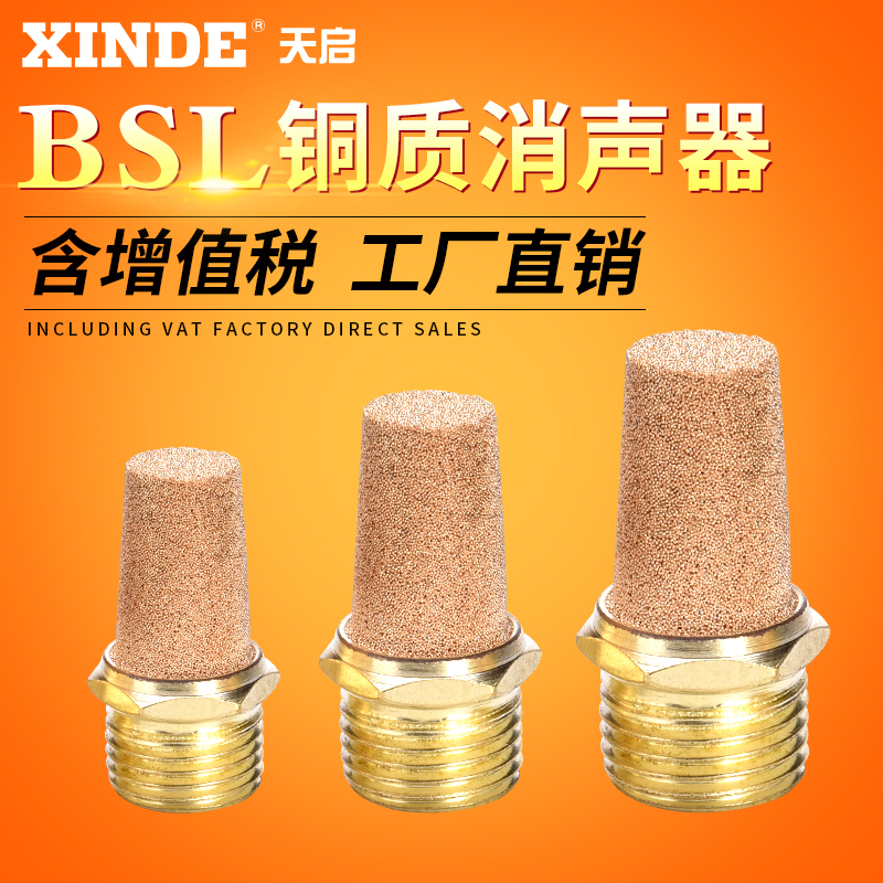 电磁阀消音器消声器BSL010234