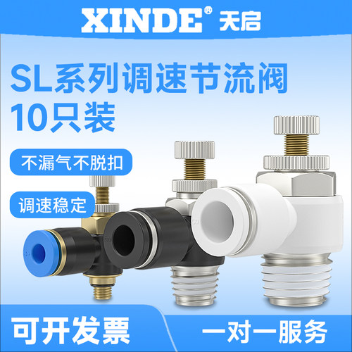 SL调速接头调节节流阀