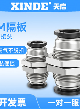 气动接头PM隔板快插气管接头 PM4/6/8/10/12/16快速接头隔板直通