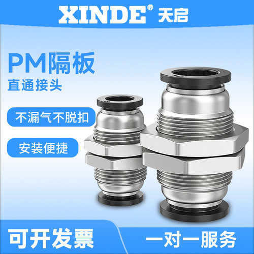 厂家批发气动隔板直通快速接头