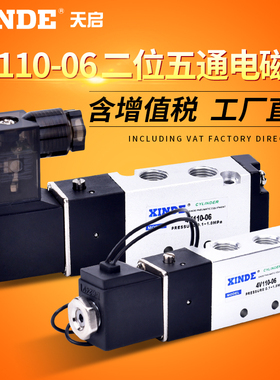 信德4V110-06 二位五通电磁阀 220V 换向阀24V 控制阀12V亚德客型