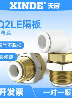 气管穿板隔板弯头直角接头KQ2LE04A/KQ2LE06/KQ2LE08/KQ2LE10-00A