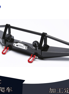 1/10保险杠防撞SCX10II 90046 90047 Traxxas TRX4铝合金