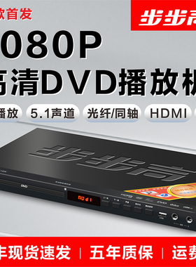 步步高新款dvd播放机5.1DTSMP4全格式DVD影碟机VCD播放机蓝牙dvd