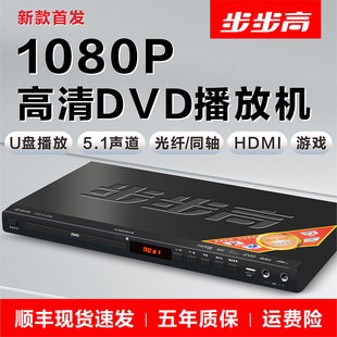 步步高新款 DVD影碟机VCD播放机蓝牙dvd dvd播放机5.1DTSMP4全格式