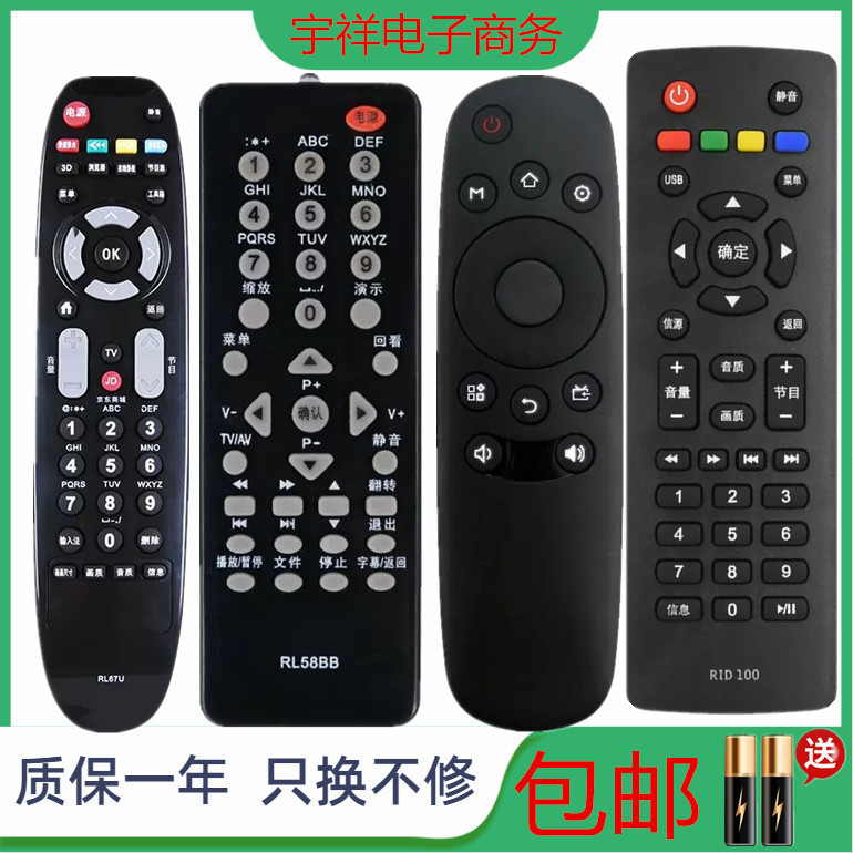 适用长虹电视遥控器RID840A RP67C/D RL67K RP57B/C RK60B RIF300