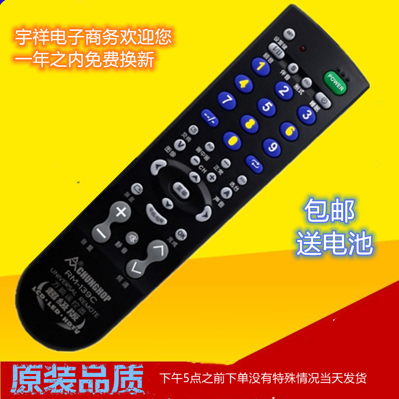 众合万能RM-139C电视遥控器适用于各种品牌 背投 液晶 杂牌组装机