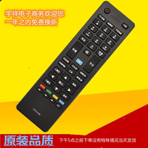 适用于海尔电视遥控器HTR-A19B HTR-A198  LE42H5R3D LE47H5R3D