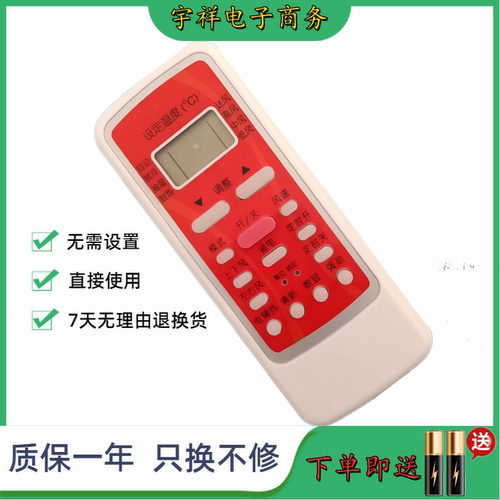适用美的空调遥控器直接