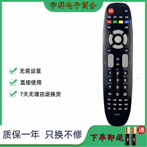 适用长虹电视遥控器RP67F LED32B2100/32B2100C/32B3060/32C2000