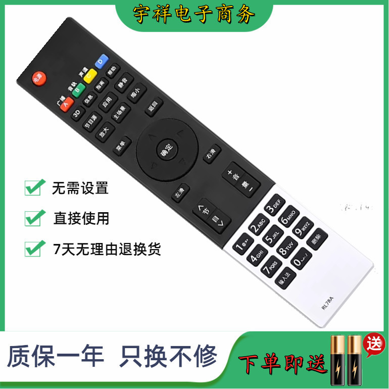 适用于长虹智能液晶电视遥控器RL78A RL78B iho-ST101 iho-ST102