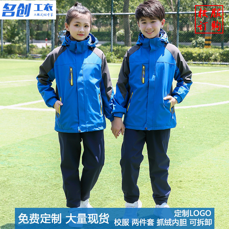 中小学生校服二件套冲锋衣