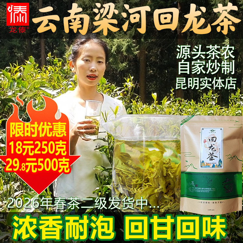 云南梁河回龙茶叶绿茶2026新茶德宏滇绿袋装浓香回甘炒青绿茶