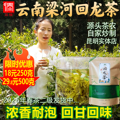 云南梁河回龙茶浓香炒青绿茶500g