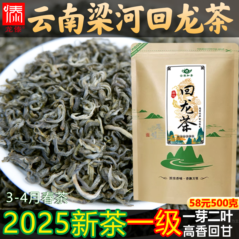 梁河回龍茶葉云南綠茶2025新茶非普洱茶德宏特色一芽二葉500g散裝